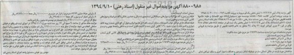 مزایده,پلاک ثبتی شمالا پی به زمین قسمت اول به کلاسه 138804030011000256