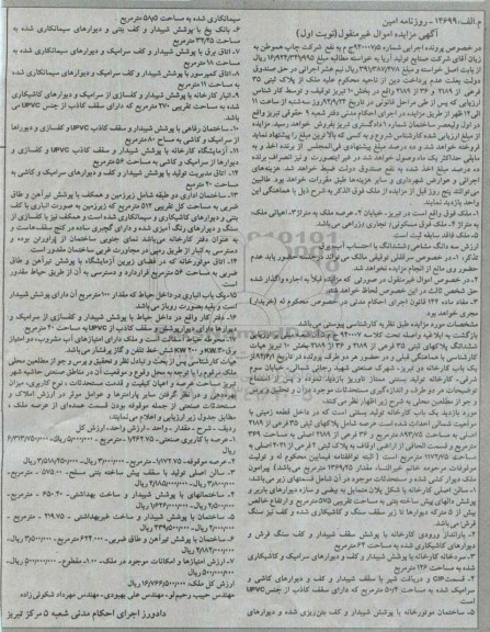 مزایده,کارخانه تولید بستنی