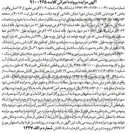 مزایده,پلاک بصورت ساختمان کلاسه 9100265 قدمت 31 سال