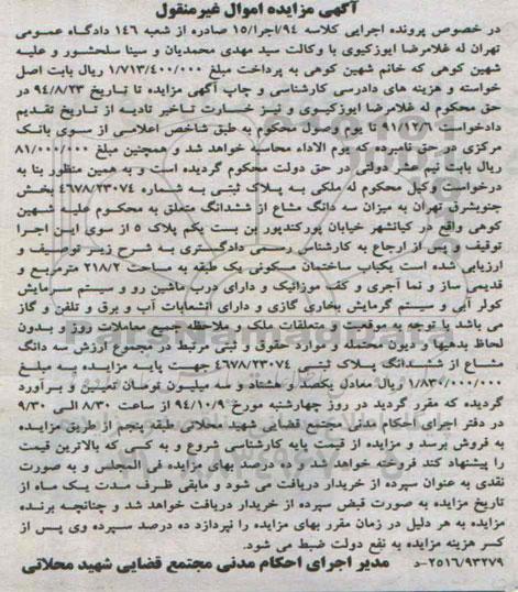 مزایده,ساختمان مسکونی یک طبقه  
