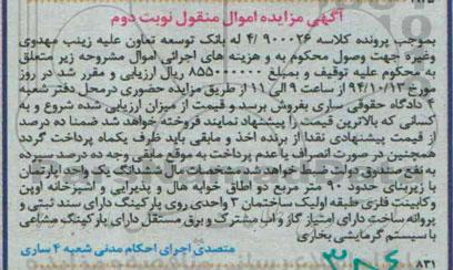 مزایده, اپارتمان زیربنا نود متر دو اطاق خوابه کلاسه 4.900026 نوبت دوم 