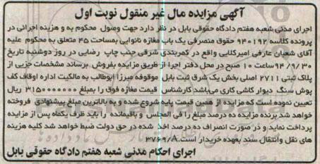 مزایده,مغازه نانوایی