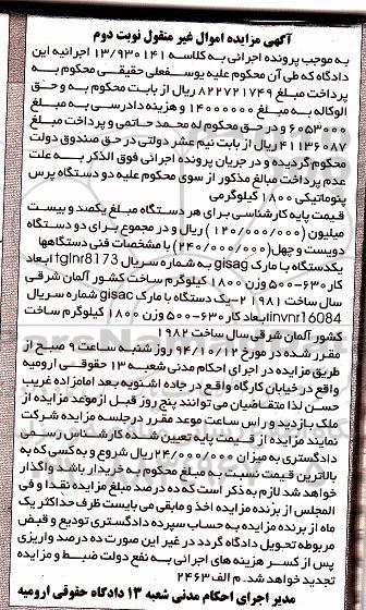 مزایده دودستگاه پنوماتیکی