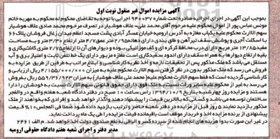 مزایده,دو دانگ از 6دانگ ساختمان نوبت دوم کلاسه 3.930016