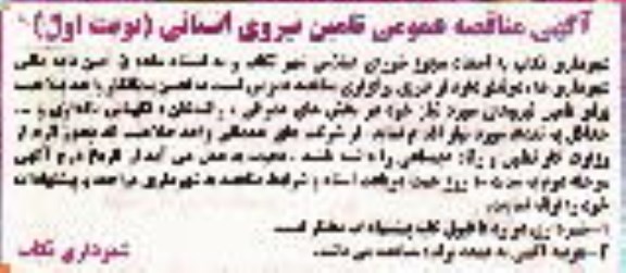 آگهی مناقصه عمومی, مناقصه تامین نیروی انسانی