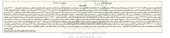 مزایده,کلاسه 940260.12 سه دانگ از ششدانگ پلاک بخش 5 یزد بصورت واحد مسکونی