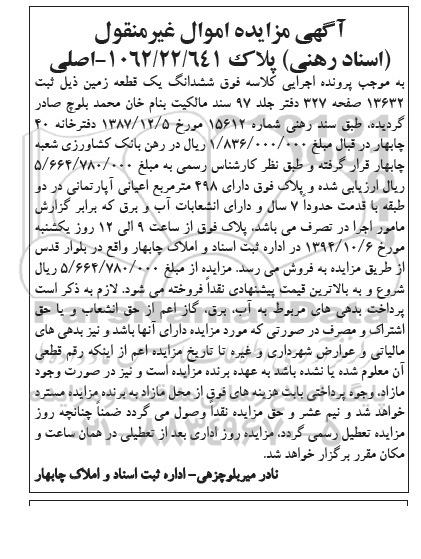 مزایده,پلاک دارای 498متر اعیانی اپارتمانی در دو طبقه