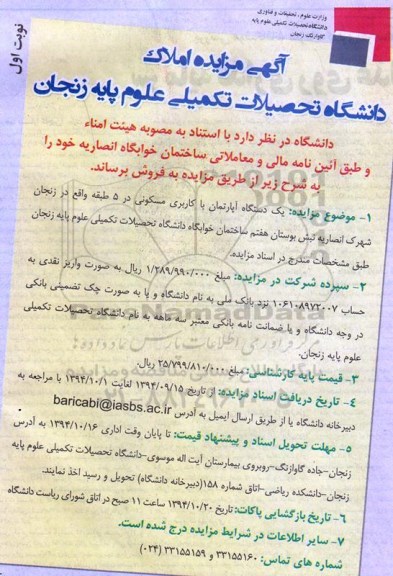 مزایده,ساختمان خوابگاه انصاریه اپارتمان در 5 طبقه