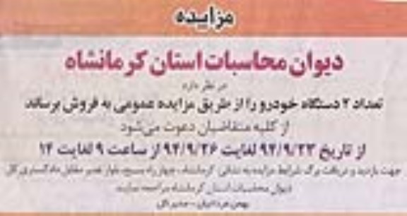 آگهی مزایده , مزایده فروش تعداد 2 دستگاه خودرو