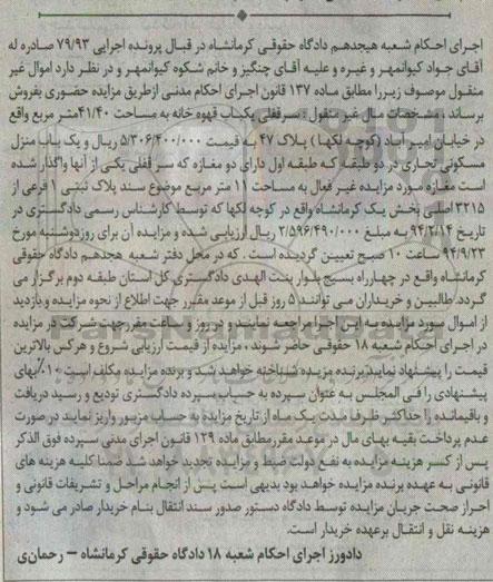 مزایده,سرقفلی یکباب قهوه خانه