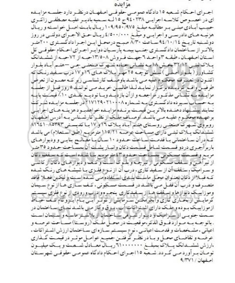مزایده,فروش 13.508 حبه از 72 حبه از ششدانگ پلاک ثبتی 