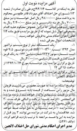 آگهی مزایده,مزایده یک دستگاه تیلر