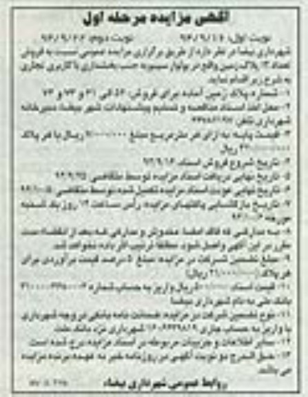 مزایده,فروش تعداد 12 پلاک زمین کاربری تجاری نوبت اول