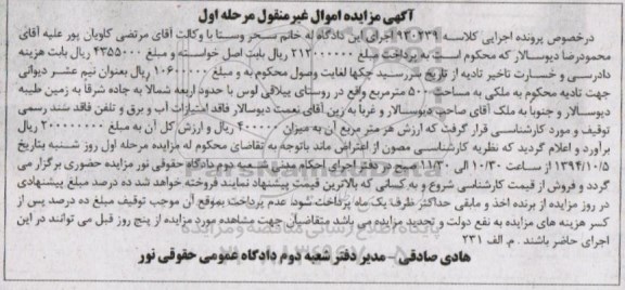 مزایده,کلاسه 930239 مرحله اول ملک مساحت 500متر روستای ییلاقی لوس