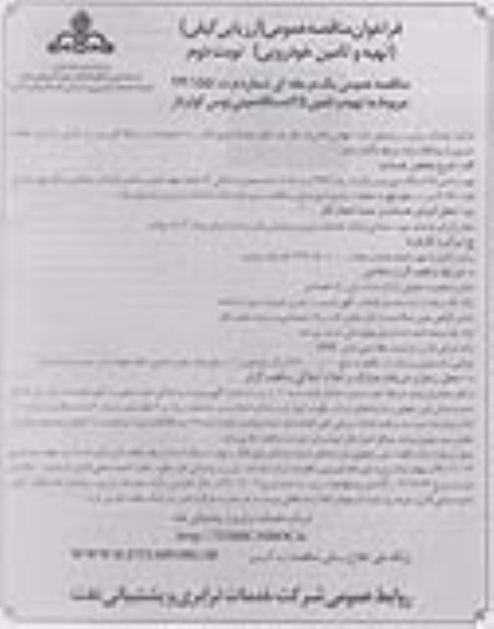 فراخوان مناقصه عمومی ارزیابی کیفی , فراخوان مناقصه تهیه و تأمین 25 دستگاه مینی بوس کولردار  نوبت دوم 