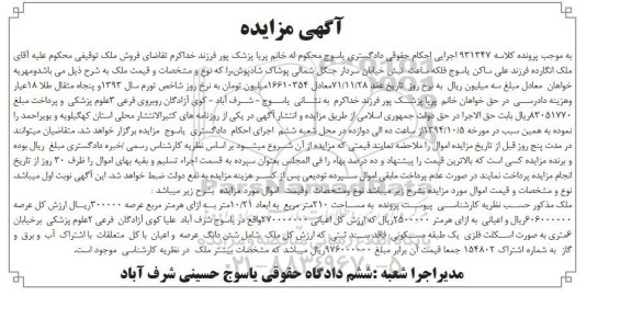 مزایده,کلاسه 931347 فروش ملک ابعاد 10.21متر