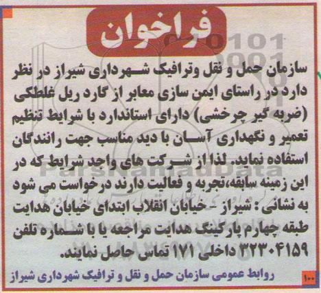 فراخوان , فراخوان  ایمن سازی معابر از گارد ریل غلطکی