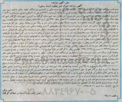 مزایده, اپارتمان طبقه 4 غربی شهرک بهارستان کلاسه 9100328