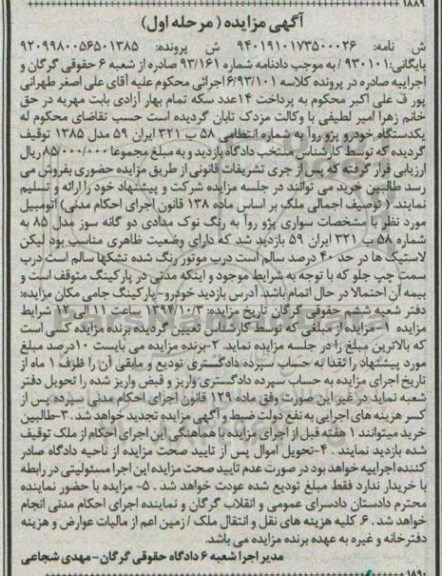 مزایده,یک دستگاه خودرو پژو روآ