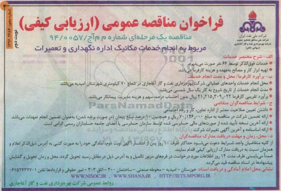 فراخوان مناقصه عمومی, مناقصه عمومی انجام خدمات مکانیک اداره نگهداری و تعمیرات نوبت دوم