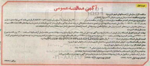 مناقصه , مناقصه  احداث میدان ورودی و خیابان 6 متری در خلدبرین 
