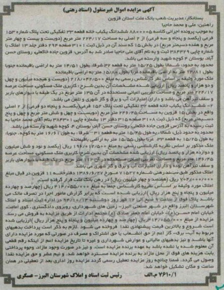 مزایده,یکبابخانه قطعه سی و سه 