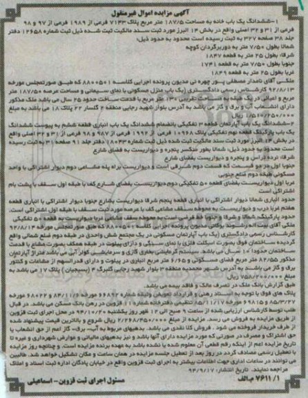 مزایده, ششدانگ یکبابخانه و ششدانگ یکباب اپارتمان قطعه سه تفکیکی کلاسه 8800501