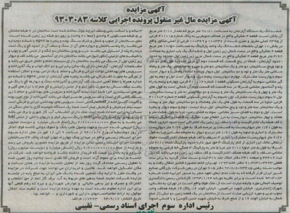 مزایده, اپارتمان مساحت 98.81متر