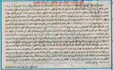 مزایده,کلاسه 9100401604500195 یکبابخانه پلاک 1280 فرعی از 11و19 اصلی بخش سه