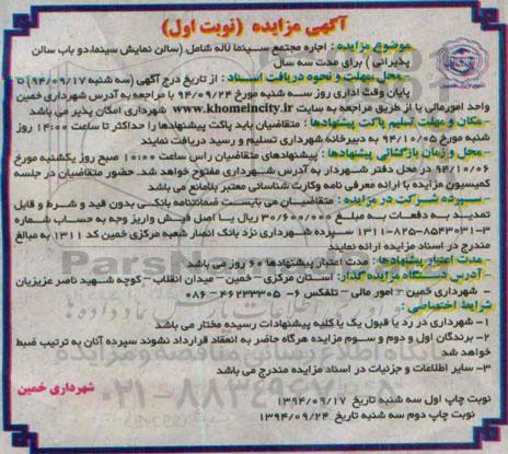 آگهی مزایده,مزایده اجاره مجتمع سینما لاله