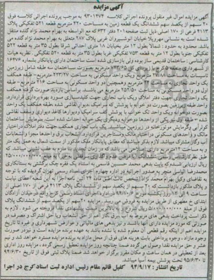 مزایده,کلاسه 9301474 بیست سهم از 100سهم ششدانگ زمین 420متر