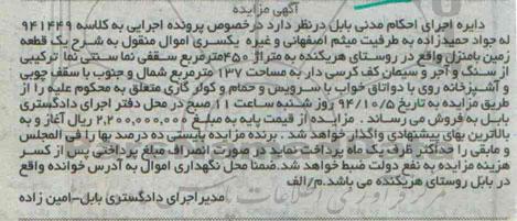 مزایده,یک قطعه زمین با منزل کلاسه 941449