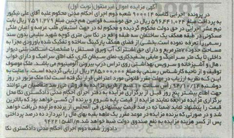 مزایده,کلاسه 900014 عرصه و اعیان ملکی مسکونی در طبقه همکف یک ساختمان