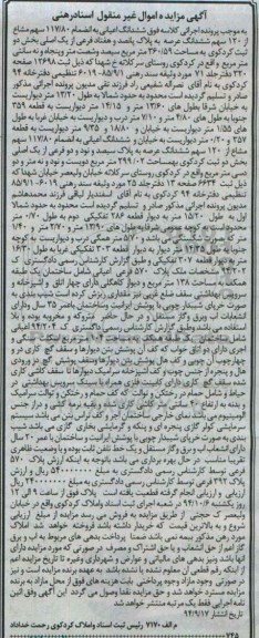 مزایده,ششدانگ اعیانی به انضمام 117.80سهم مشاع از 120 سهم ششدانگ عرصه