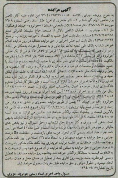 مزایده,کلاسه 9204016527000050 پلاک ثبتی بخش 13 کرمانشاه 