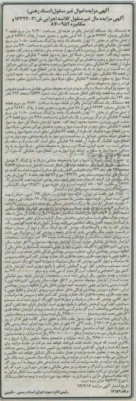 مزایده,ششدانگ دو دستگاه اپارتمان طبقه اول و سوم 