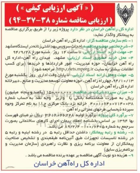 ارزیابی کیفی  , ارزیابی کیفی احداث سرویس بهداشتی زنانه 
