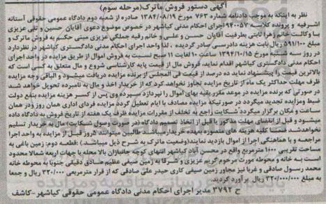 مزایده,مزایده ماترک مرحله سوم دادنامه 763زمین باغی
