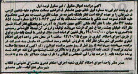 مزایده,پلاک ثبتی نوبت اول غیرمنقول به شماره ثبت 851