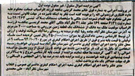 مزایده,ملک با مشخصات ششدانگ پلاک ثبتی سه دانگ از زمین مزروعی نوبت اول 