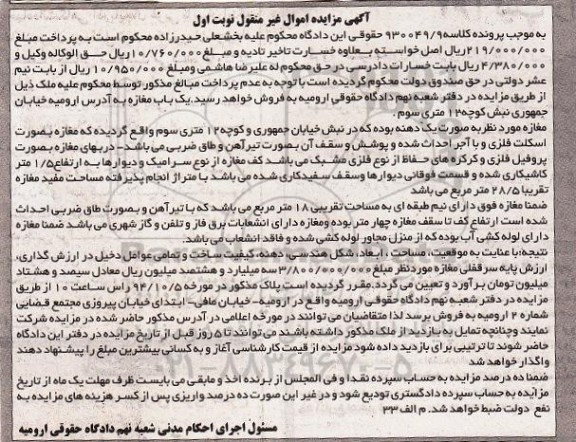 مزایده,مغازه بصورت یک دهنه