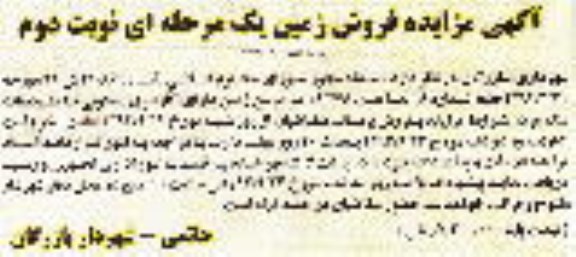 مزایده,قطعه شماره شانزده به مساحت 163.75متر زمین مسکونی نوبت دوم یک مرحله ای