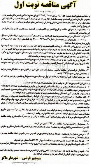 آگهی مناقصه , مناقصه اجرای احداث و توسعه ساختمان اداری