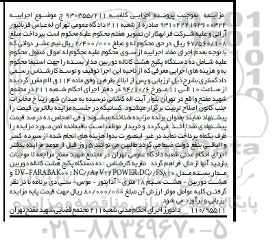 مزایده ده دستگاه پکیج هشت کاناله ..