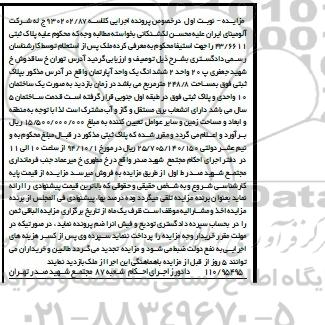 مزایده, اپارتمان بصورت ساختمان 10 واحدی 