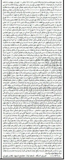 مزایده,صورت جلسه پلاک ثبتی 966.83 بخش یازده به کلاسه 930104