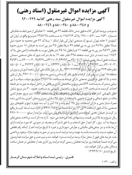 مزایده,ششدانگ قطعه 62 جی قطعه 70 تفکیکی