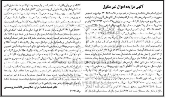 مزایده,در کلاسه 940457 عرصه و اعیان سه دستگاه اپارتمان 