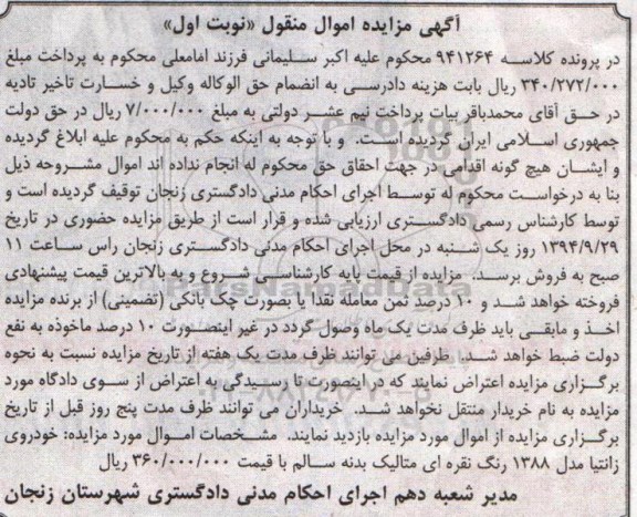 مزایده خودروی زانتیا