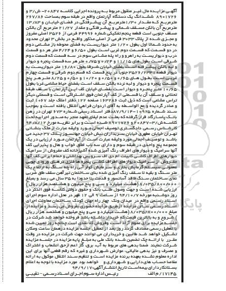 مزایده,مال غیرمنقول کلاسه 20847-ش/3و8901726 طبقه سوم اپارتمان